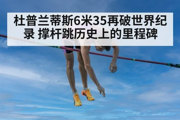 pole vault world record