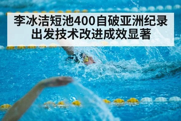short course swimming