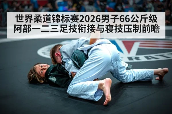 judo competition action