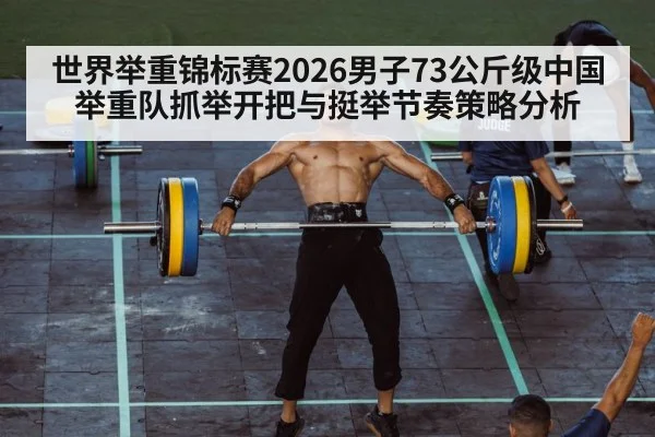 weightlifting clean and jerk