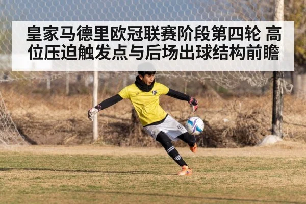goalkeeper passing football